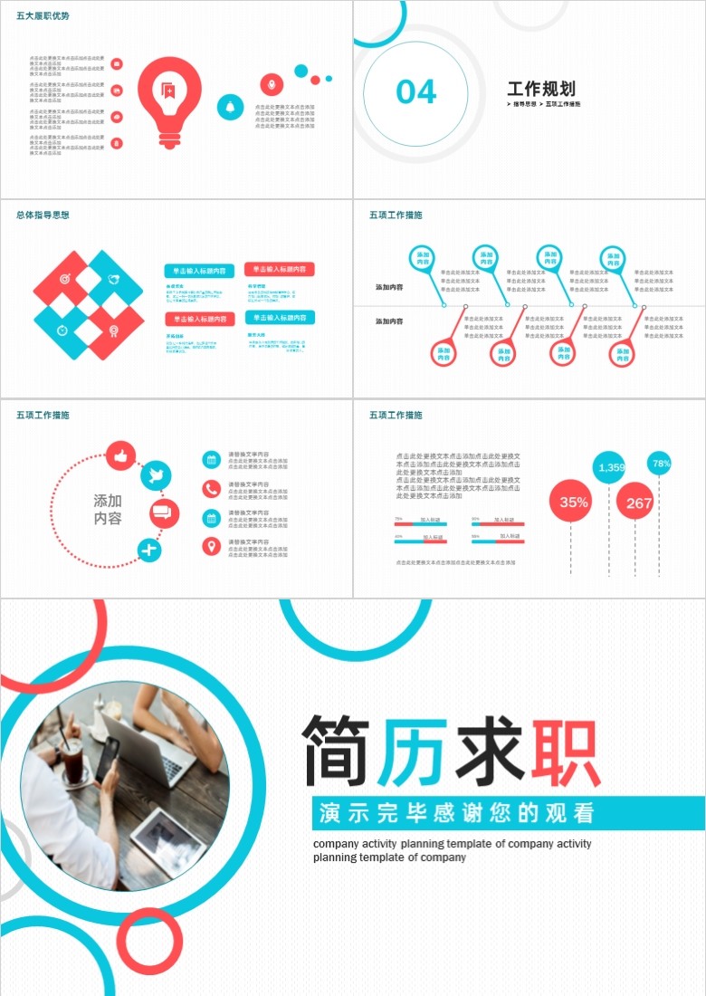 简约求职PPT模板软件截图（2）