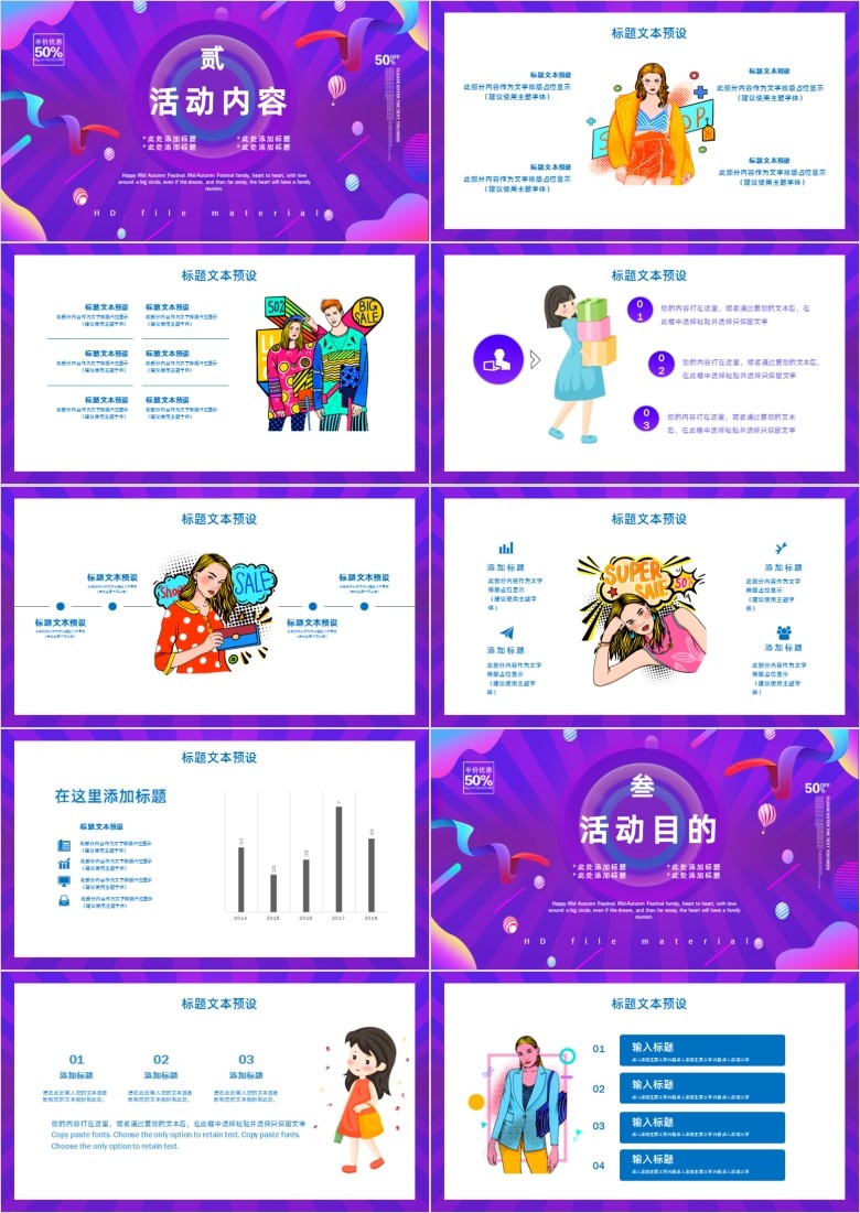 电商促销活动PPT模板软件截图（2）