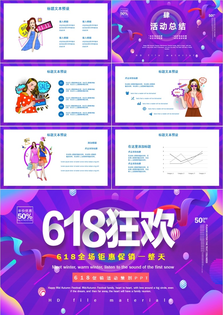 电商促销活动PPT模板软件截图（3）