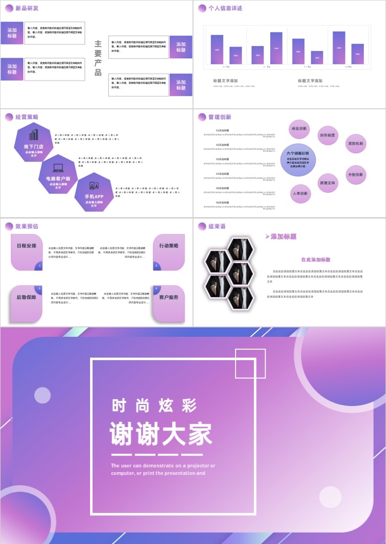 炫彩竞聘PPT模板软件截图（2）