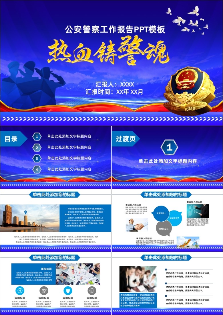 政务工作报告PPT模板软件截图（1）