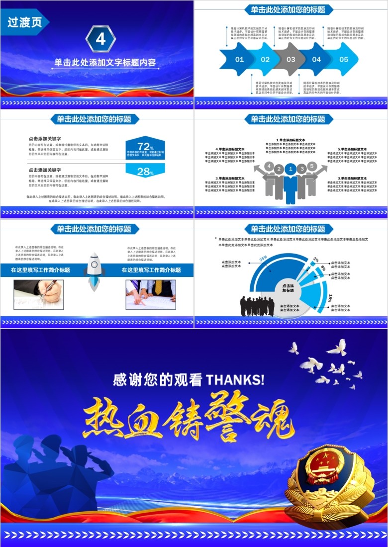 政务工作报告PPT模板软件截图（3）