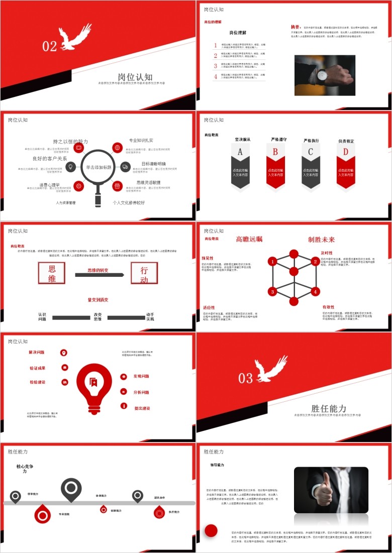 创意竞聘PPT模板软件截图（2）