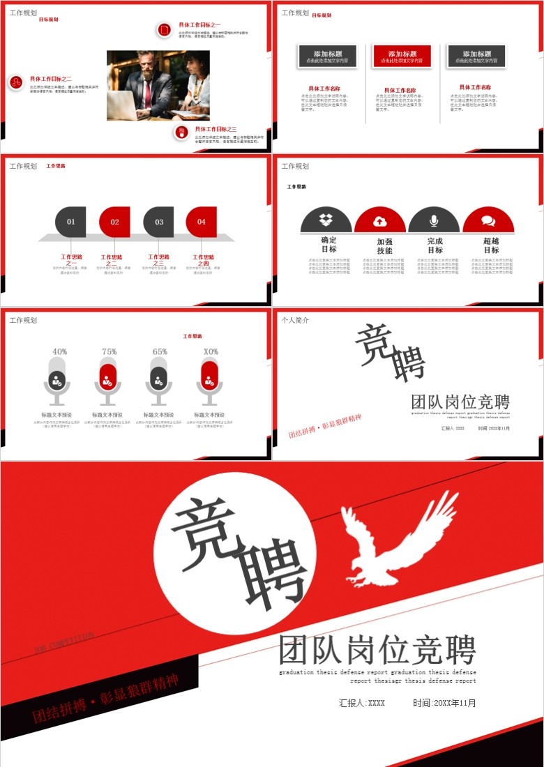 创意竞聘PPT模板软件截图（3）