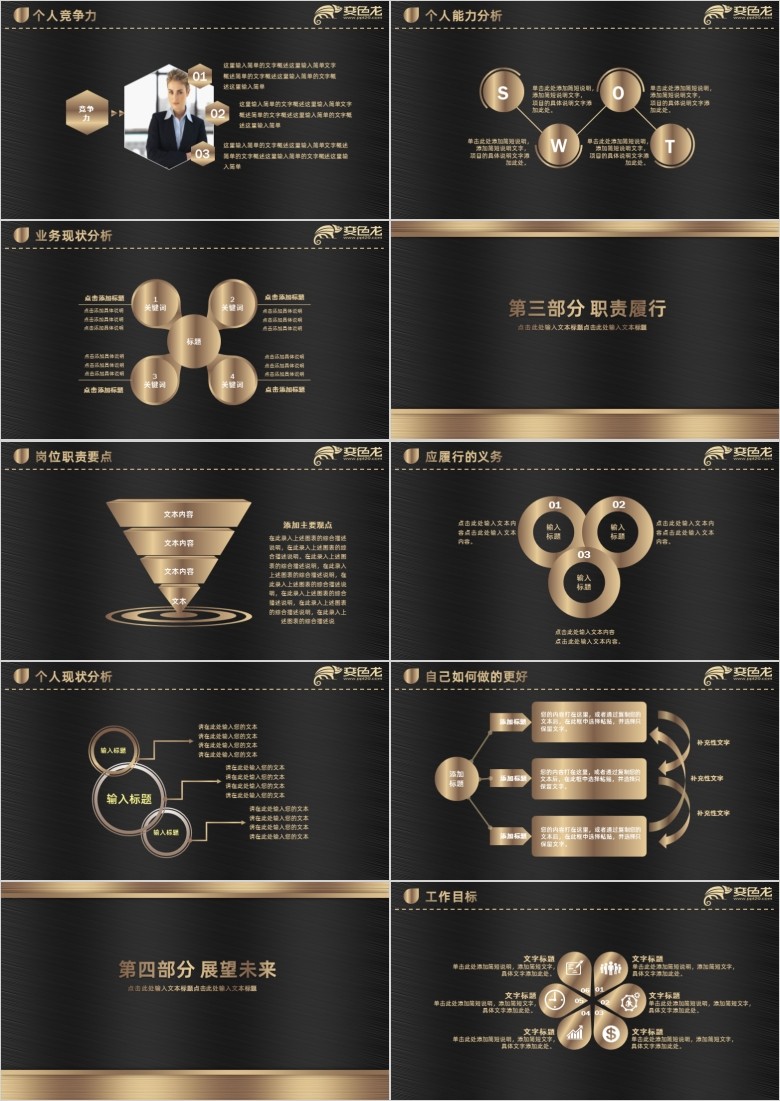 黑色求职简历PPT模板软件截图（2）