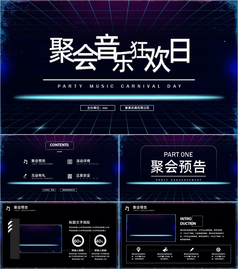 音乐聚会PPT模板软件截图（1）