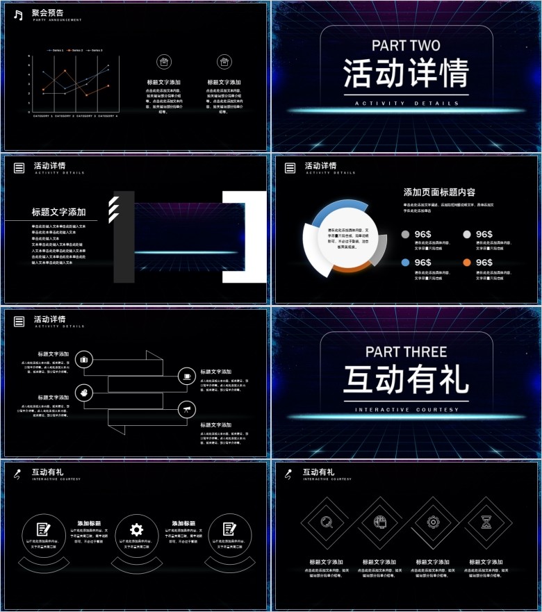 音乐聚会PPT模板软件截图（2）