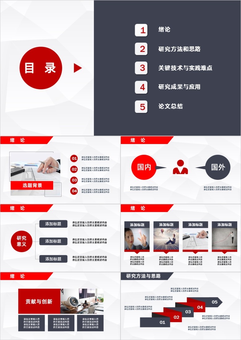 简约商务通用ppt模板软件截图（1）