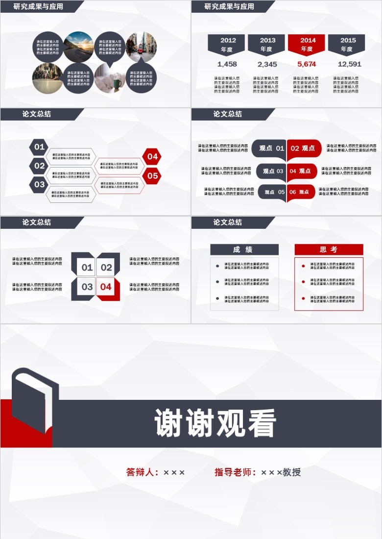 简约商务通用ppt模板软件截图（3）