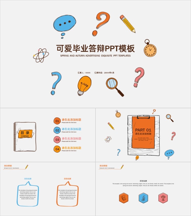 可爱风毕业答辩PPT模板软件截图（1）