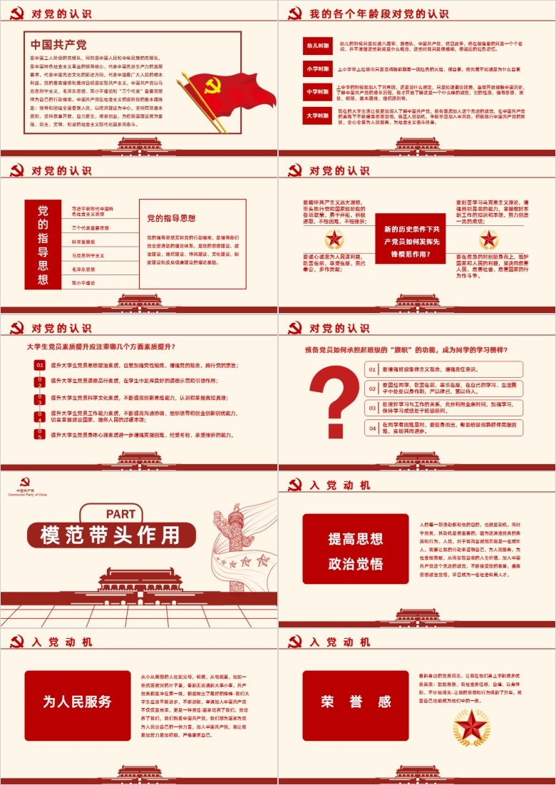 中国剪纸风PPT模板软件截图（2）