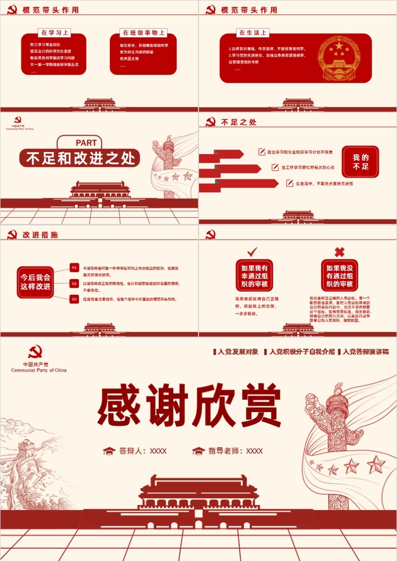 中国剪纸风PPT模板软件截图（3）