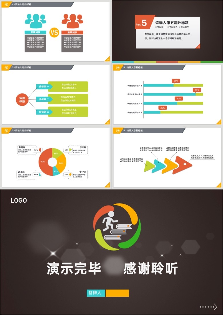 活力配色ppt模板软件截图（4）