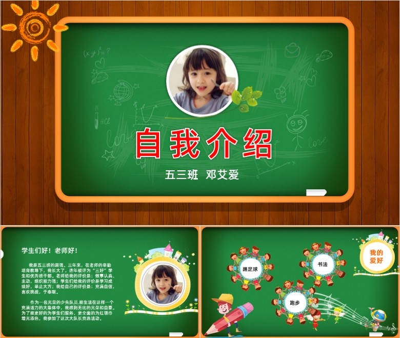 小学生竞选PPT模板软件截图（1）