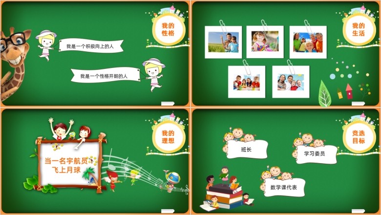 小学生竞选PPT模板软件截图（2）