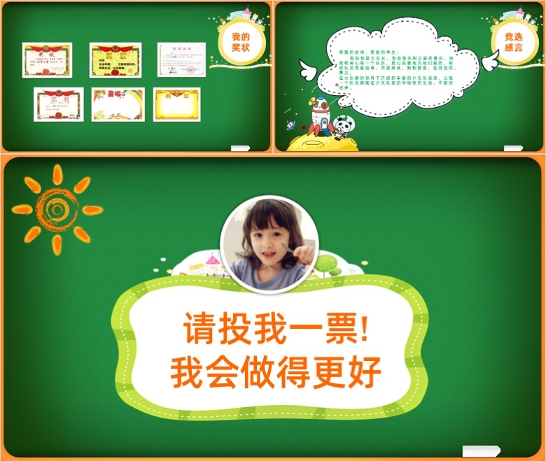 小学生竞选PPT模板软件截图（3）