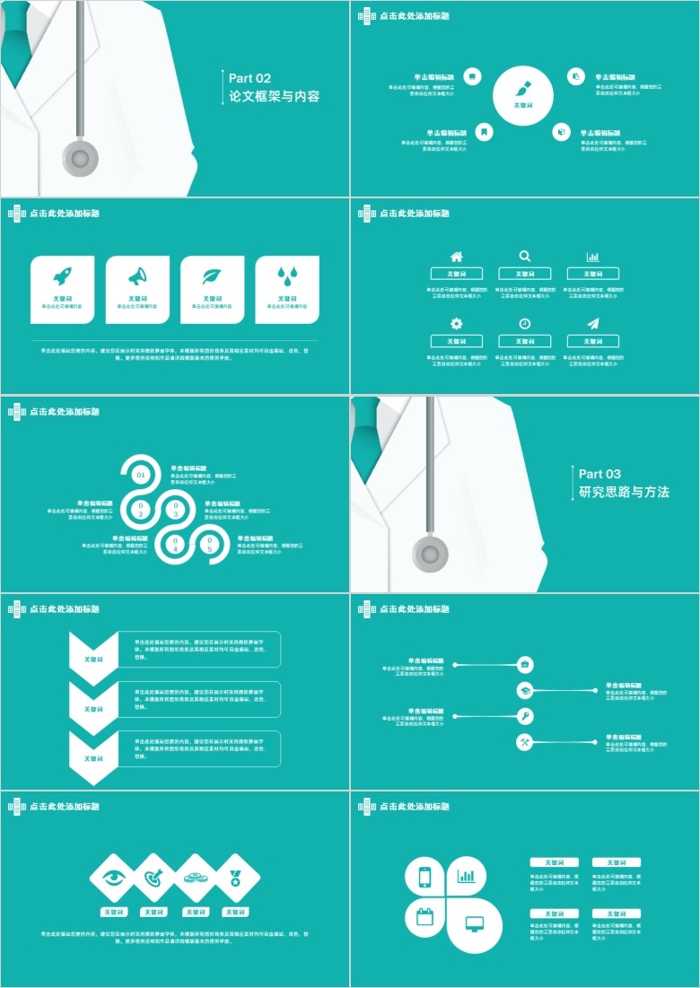 医学专业答辩PPT模板软件截图（1）