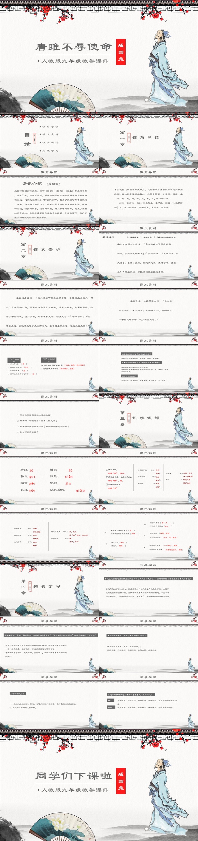 唐雎不辱使命PPT模板软件截图（1）