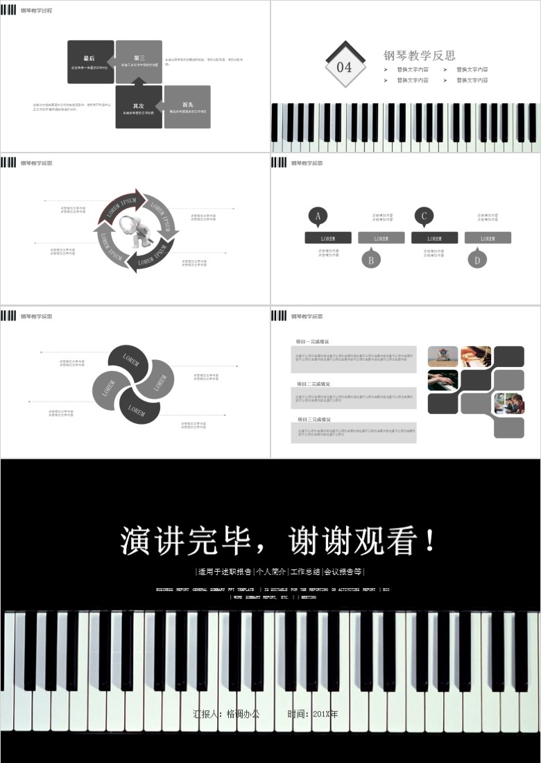 钢琴培训PPT模板软件截图（1）