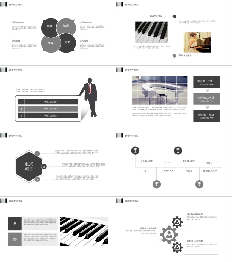 钢琴培训PPT模板软件截图（2）
