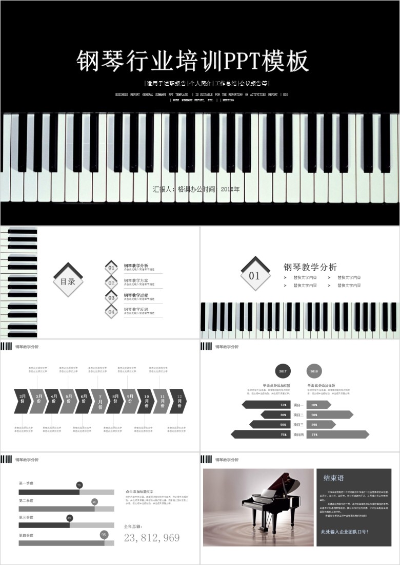 钢琴培训PPT模板软件截图（3）