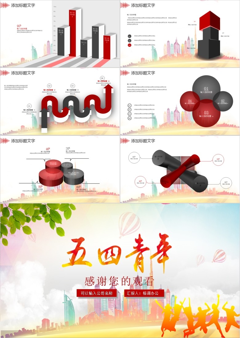 五四青年节PPT模板软件截图（3）