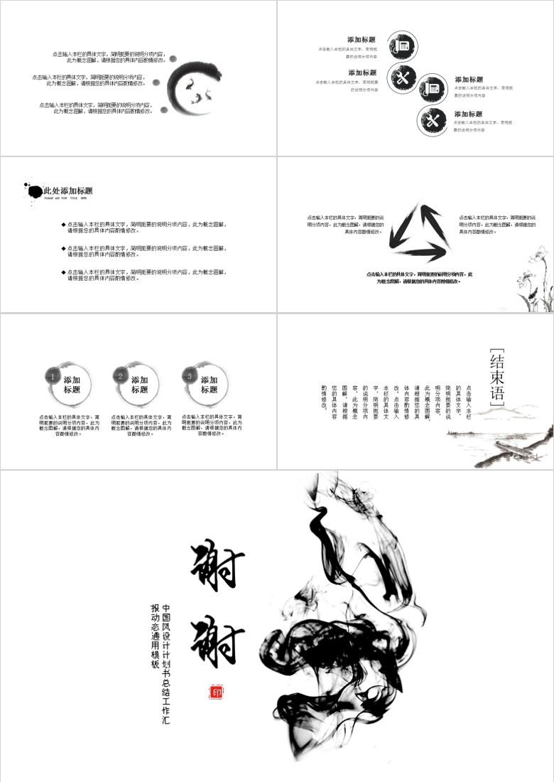 中国风成果汇报PPT模板软件截图（3）