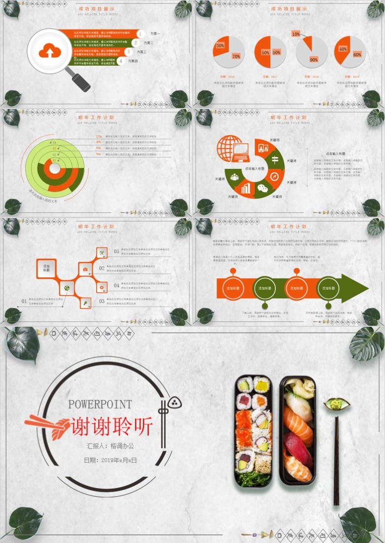 日式美食PPT模板软件截图（2）