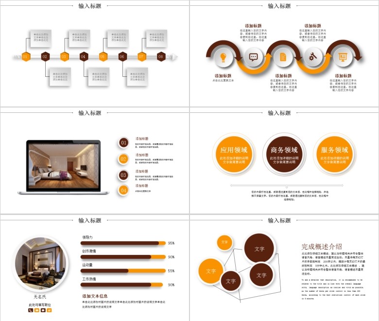 微立体家装PPT模板软件截图（2）