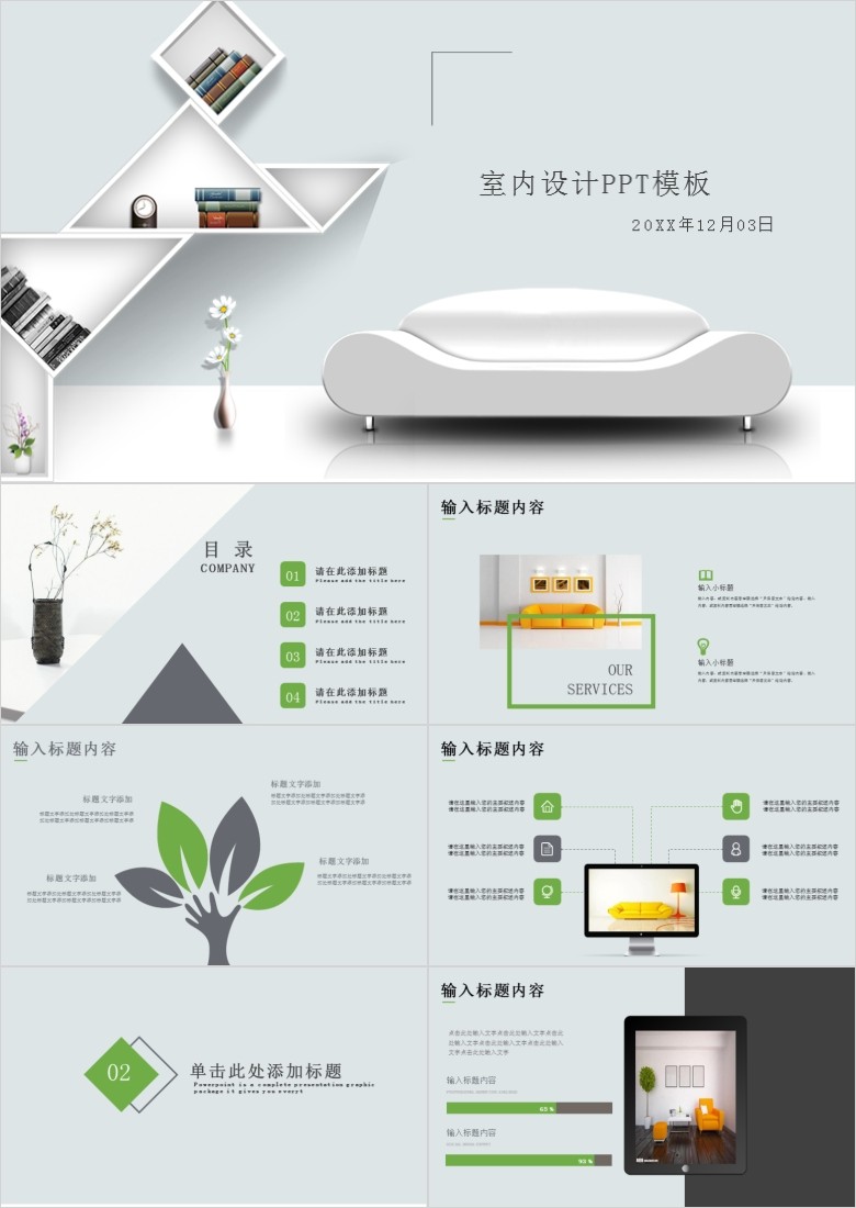 素雅室内设计PPT模板软件截图（1）