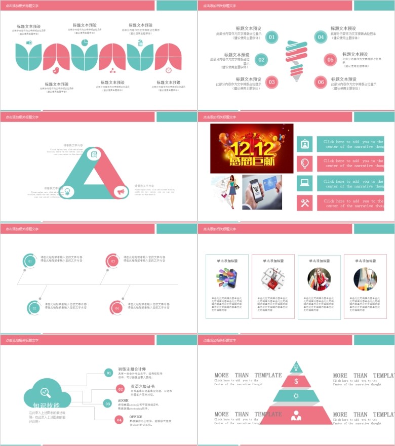 双十二活动PPT模板软件截图（2）