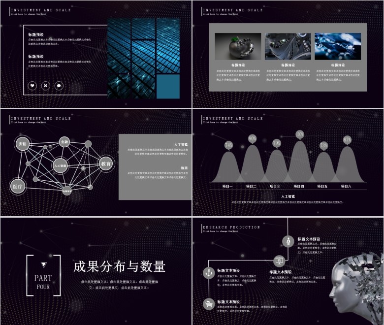 人工智能发展PPT模板软件截图（2）