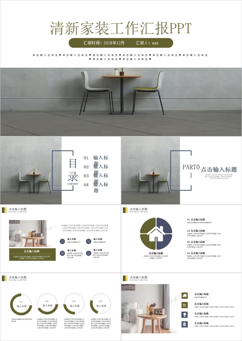 清新家装PPT模板软件截图（1）