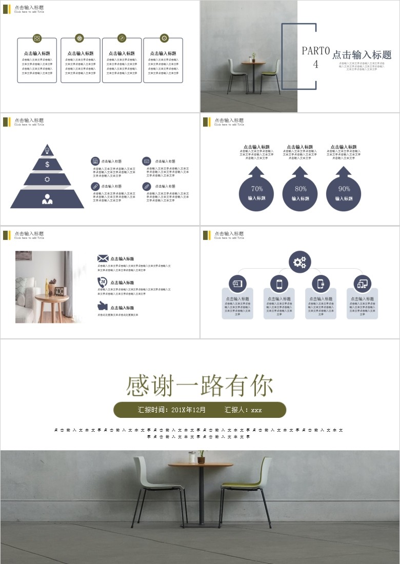 清新家装PPT模板软件截图（3）