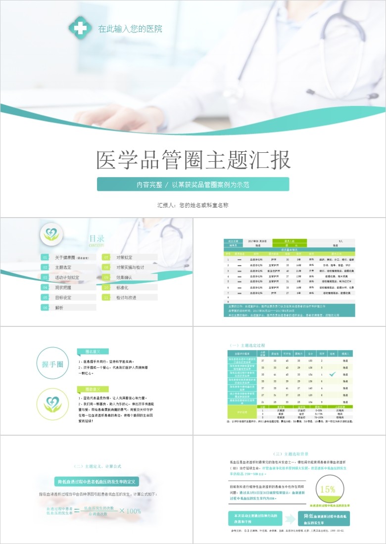 简约医学PPT模板软件截图（1）