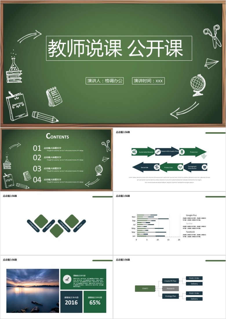 绿色商务PPT模板软件截图（1）