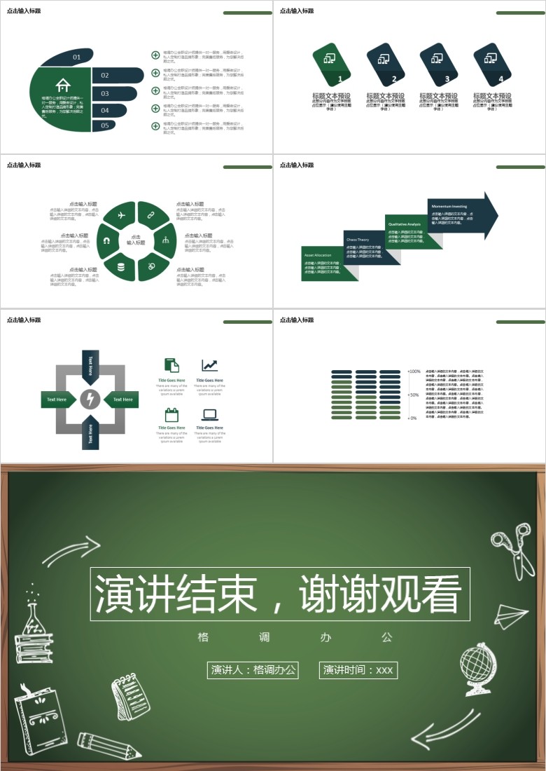 绿色商务PPT模板软件截图（3）