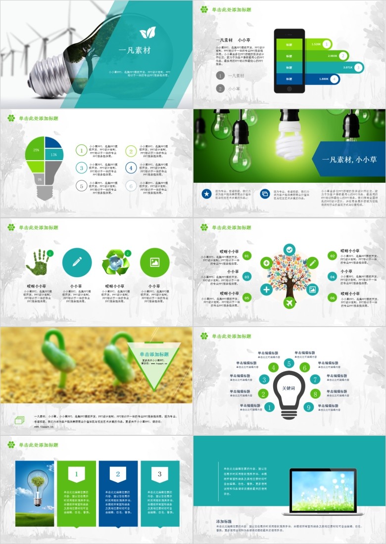环保健康PPT模板软件截图（2）