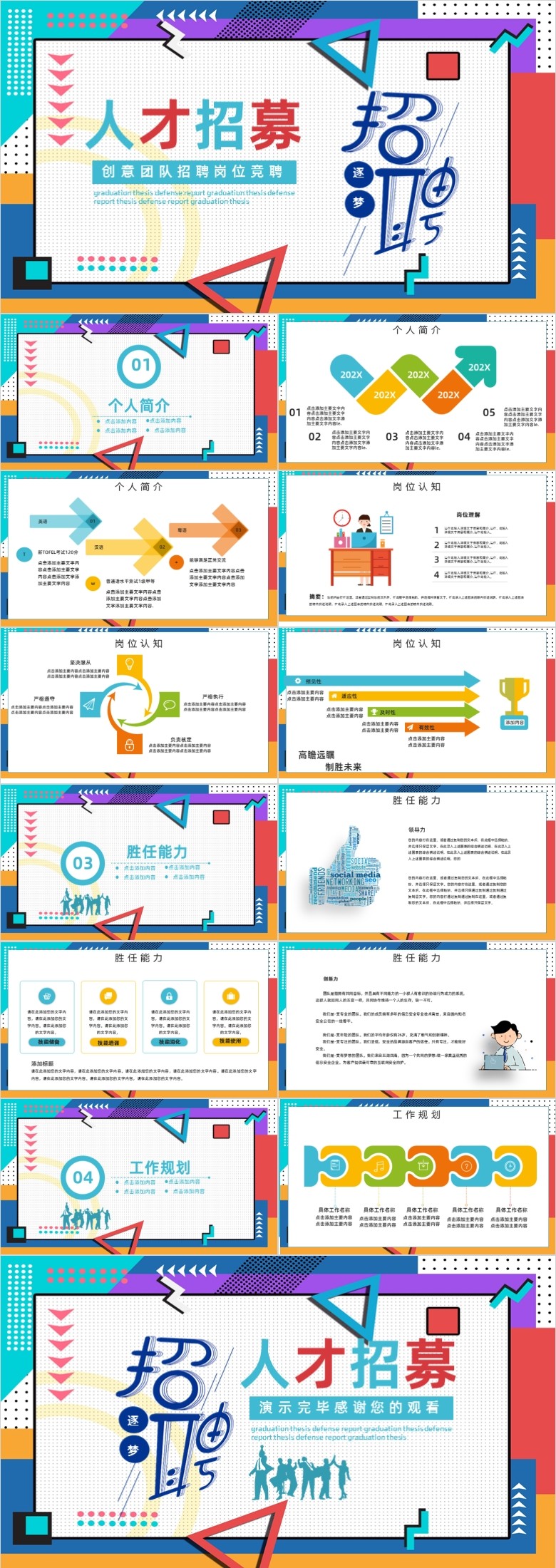 创意岗位竞聘PPT模板软件截图（1）