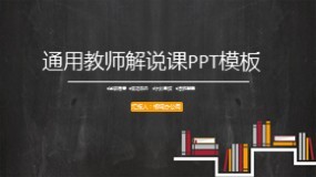 教师演讲PPT模板