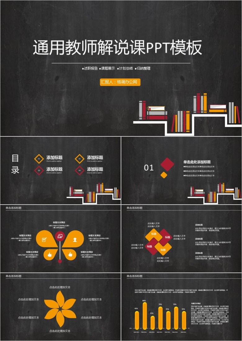 教师演讲PPT模板软件截图（1）