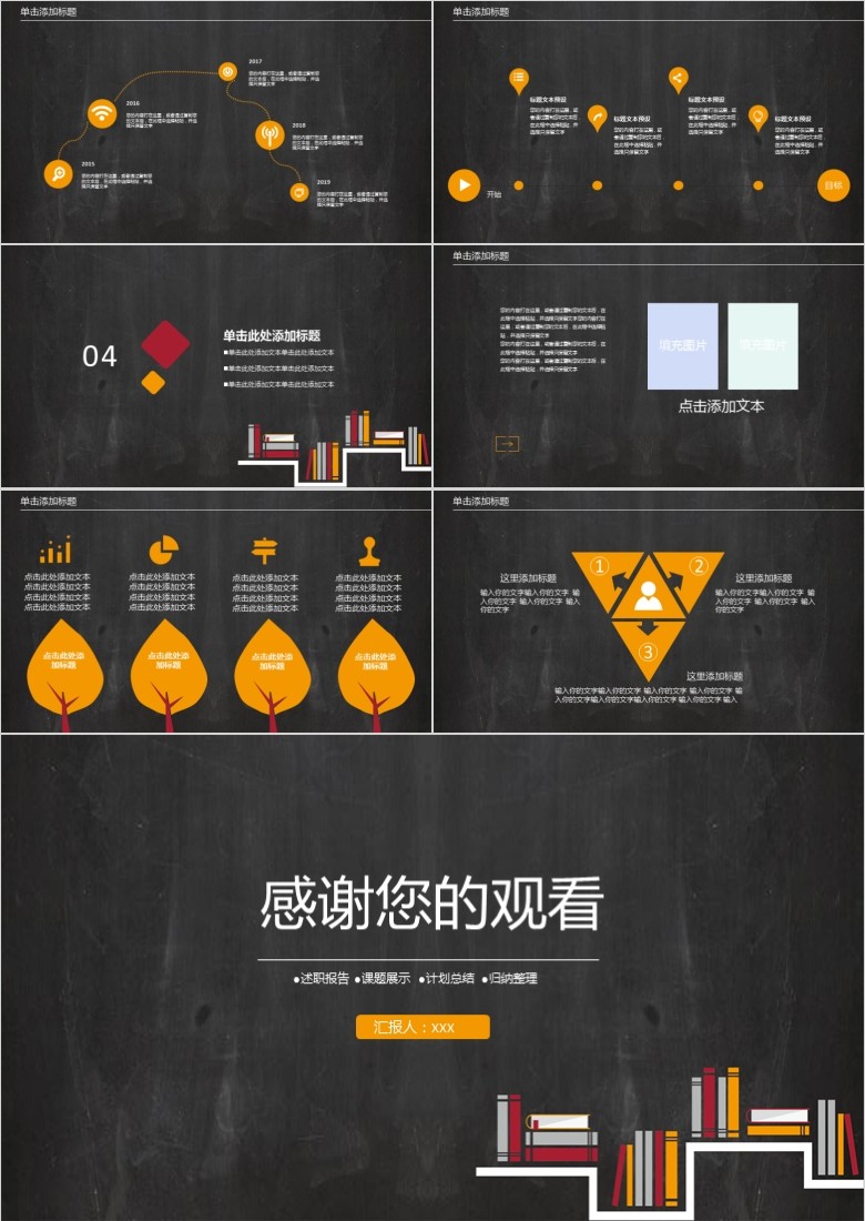 教师演讲PPT模板软件截图（3）