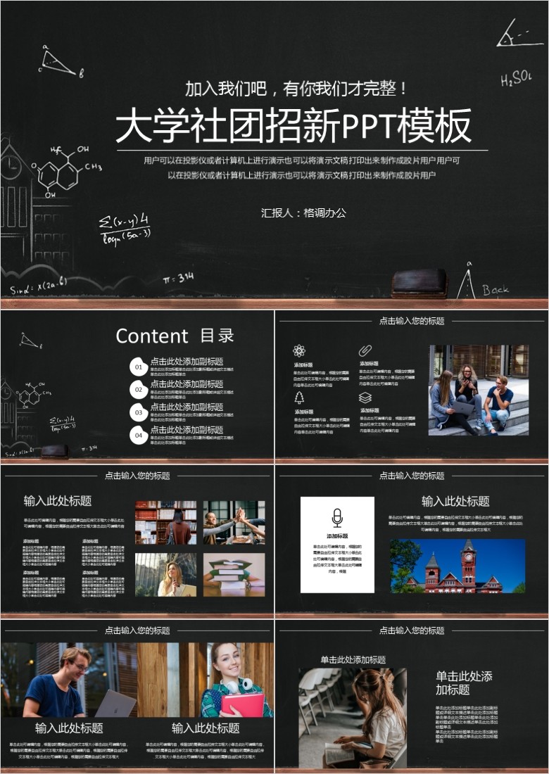 大学社团招新PPT模板软件截图（1）