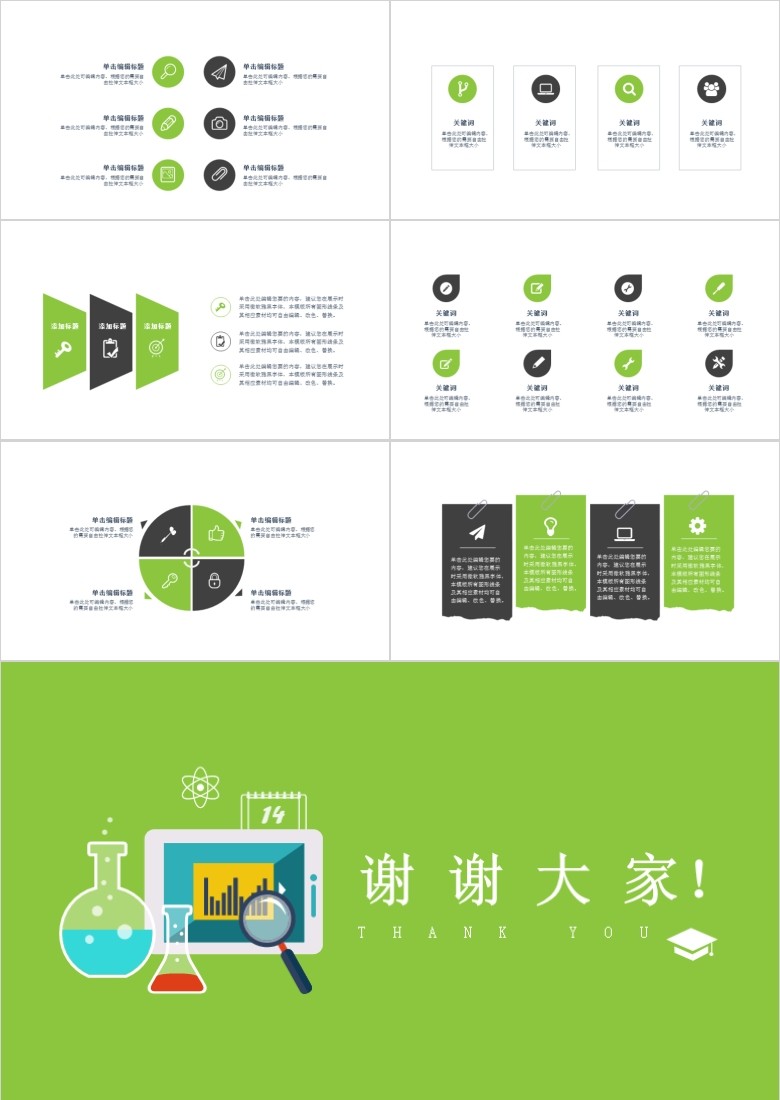 化学论文答辩PPT模板软件截图（3）