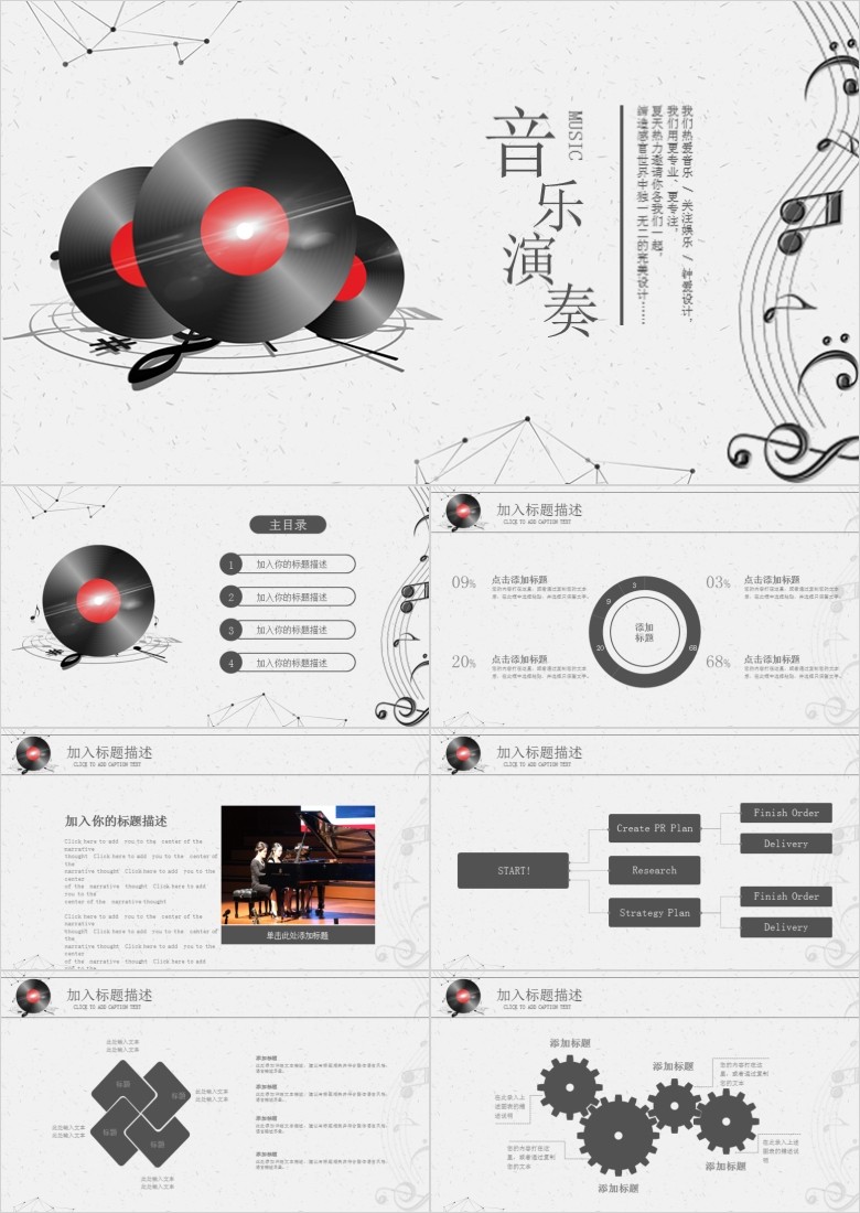 音乐表演PPT模板软件截图（1）