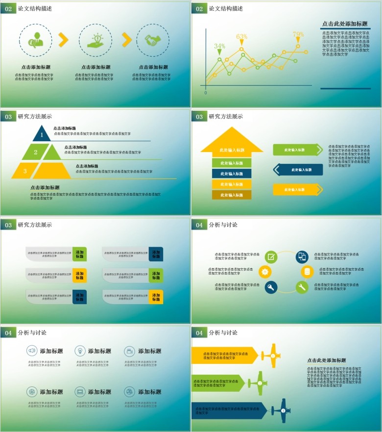 生物化学毕业答辩PPT模板软件截图（2）