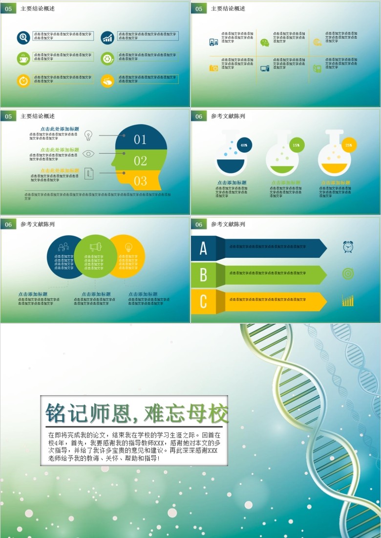 生物化学毕业答辩PPT模板软件截图（3）