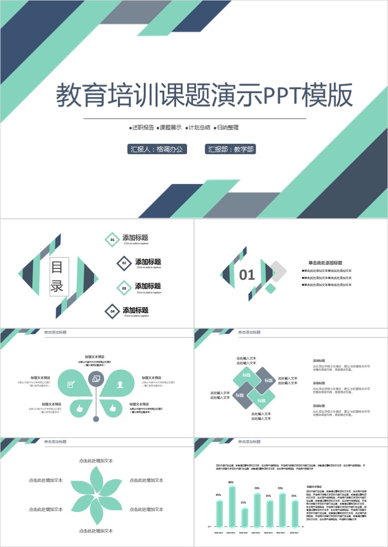 培训课题演示PPT模板软件截图（1）