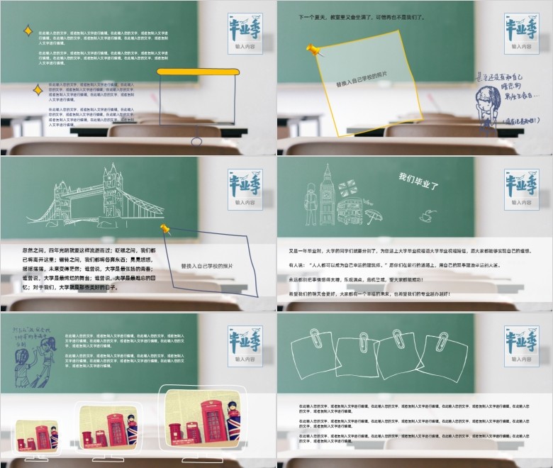 毕业季PPT模板软件截图（2）