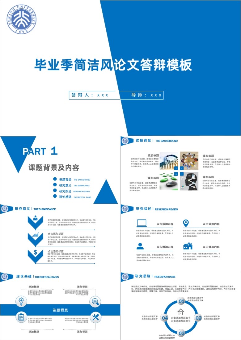 简洁风答辩ppt模板软件截图（1）